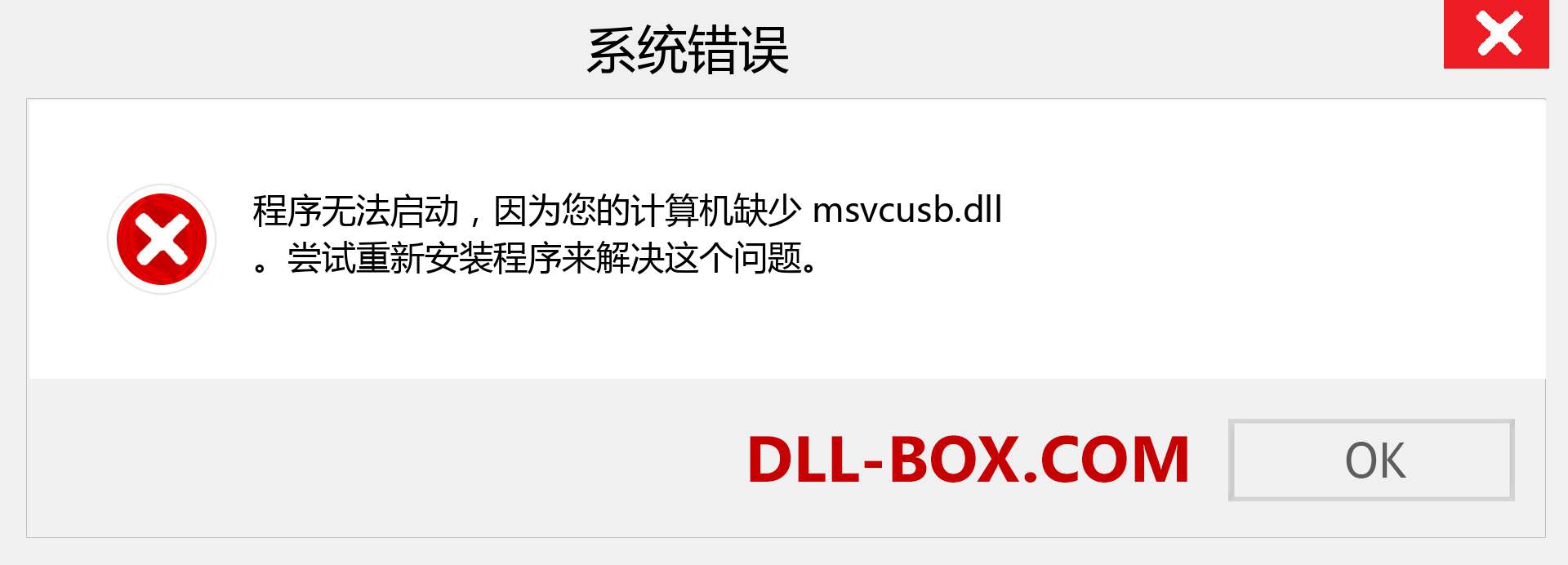 msvcusb.dll 文件丢失？。 适用于 Windows 7、8、10 的下载 - 修复 Windows、照片、图像上的 msvcusb dll 丢失错误